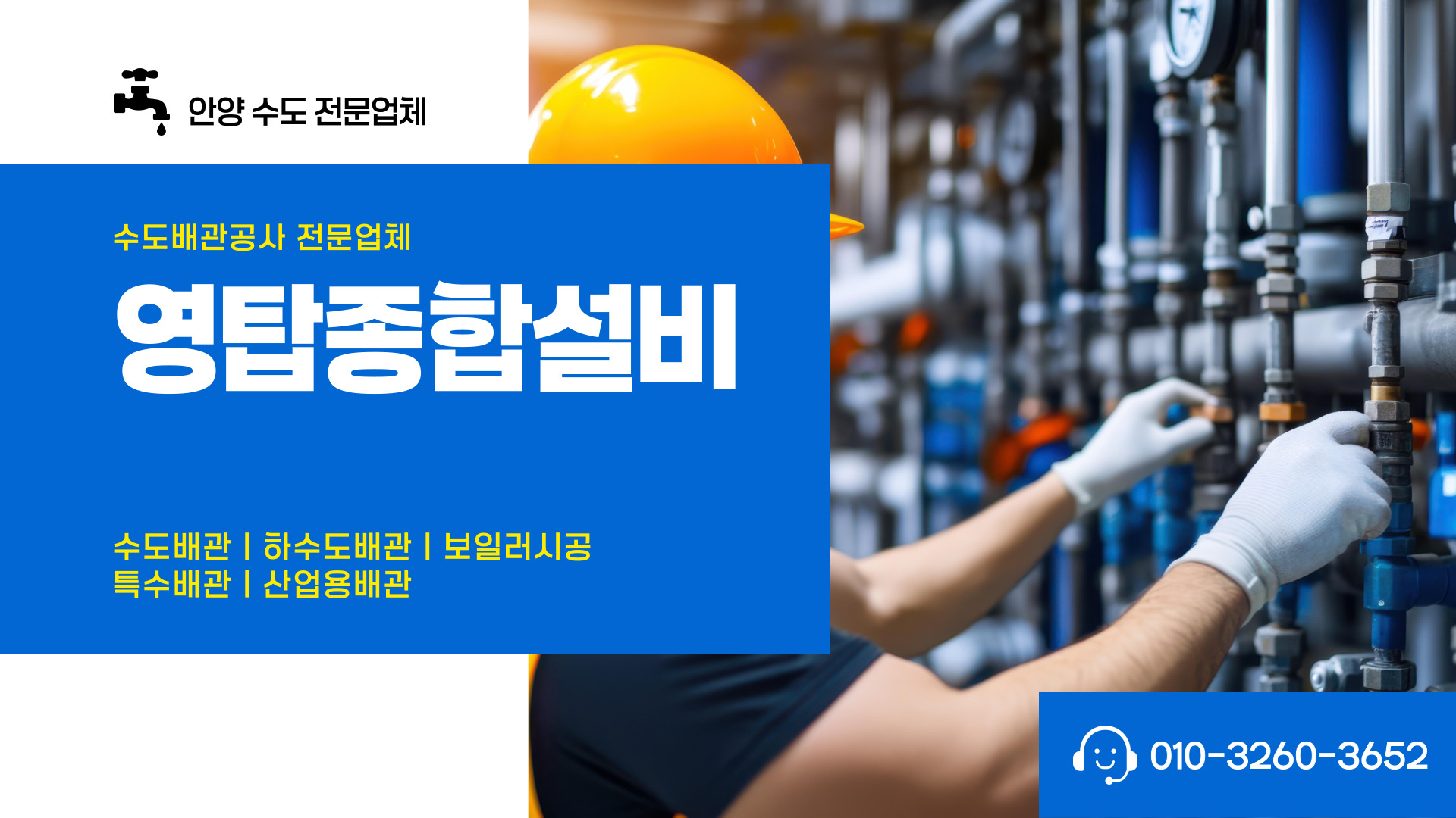 영탑종합설비 PC 비주얼 0