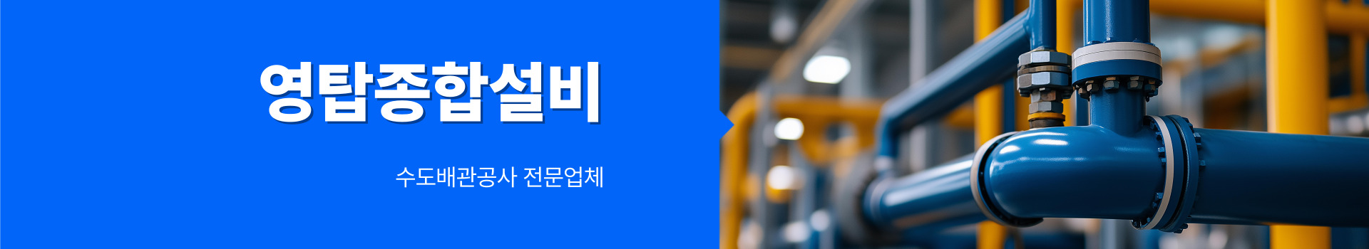 영탑종합설비 PC 비주얼 0